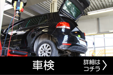 車検イメージ